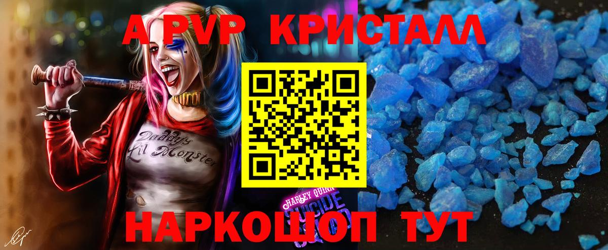 Alfa_PVP Crystall Учалы