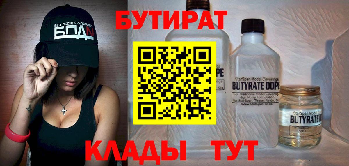 Учалы  БУТИРАТ бутик  Вход с VPN 