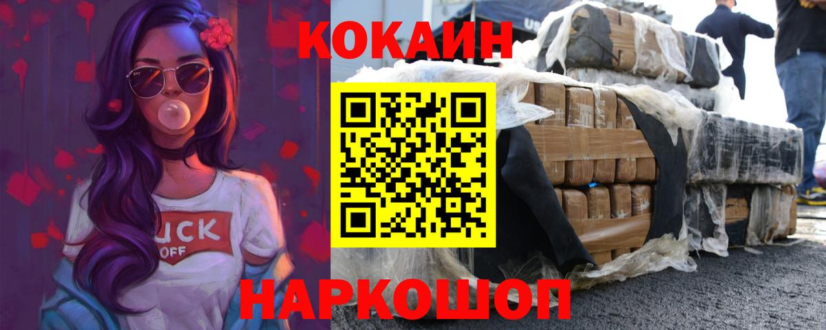 Cocaine 98%  Вход с VPN  КОКАИН Колумбийский  Учалы 