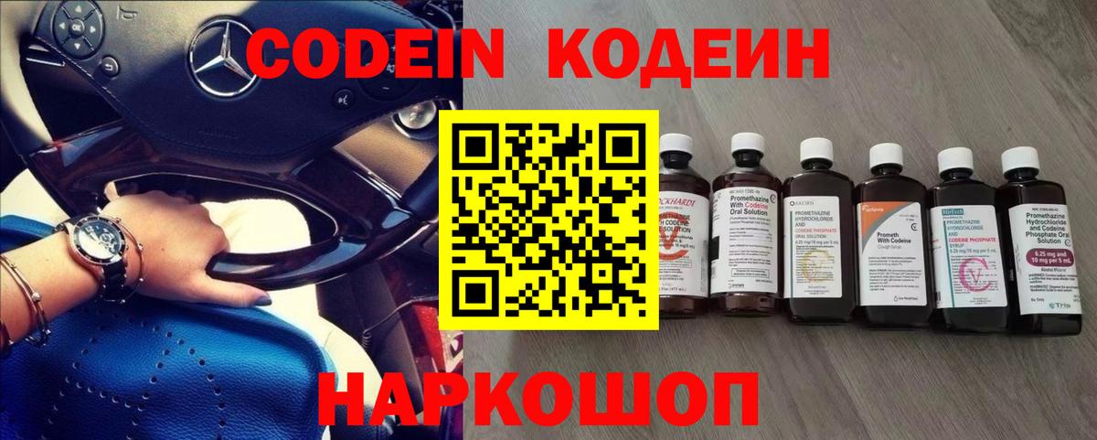 Кодеин Purple Drank  Кодеиновый сироп Lean напиток Lean (лин)  Учалы  Вход с VPN 