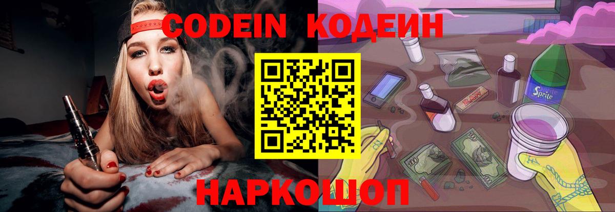 Кодеин напиток Lean (лин) Учалы