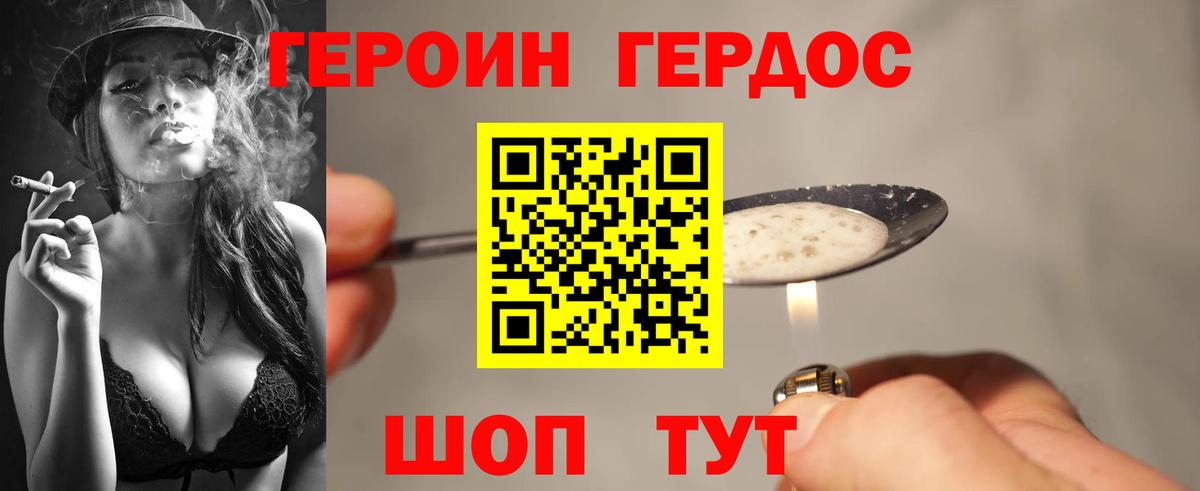 Героин VHQ Учалы