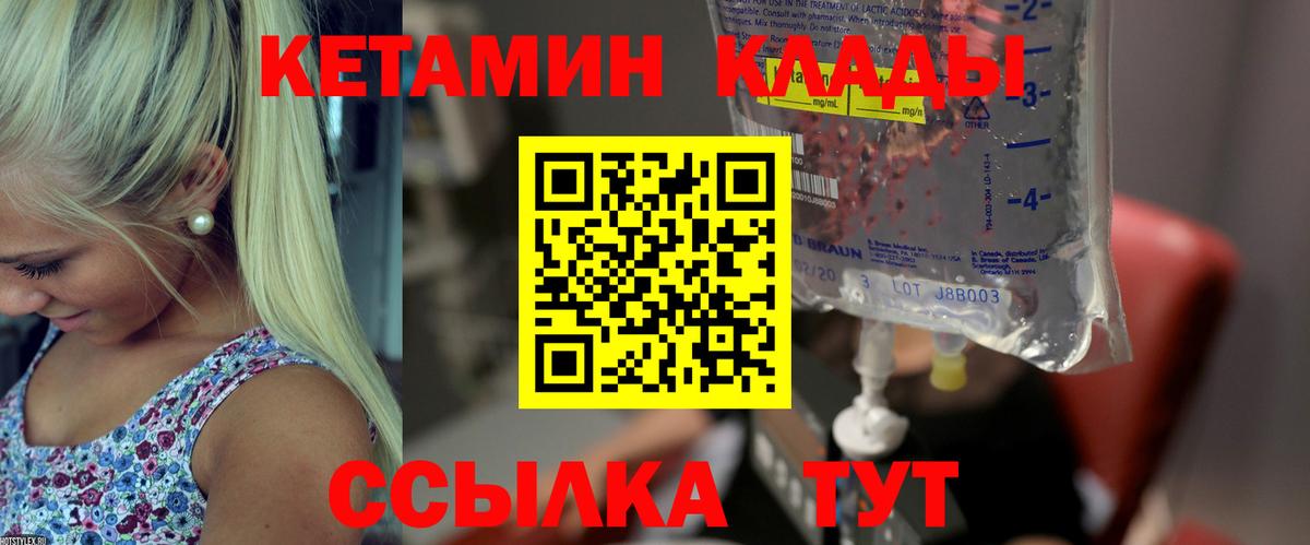 КЕТАМИН ketamine  Кетамин ketamine  гидра   Учалы  Вход с VPN 